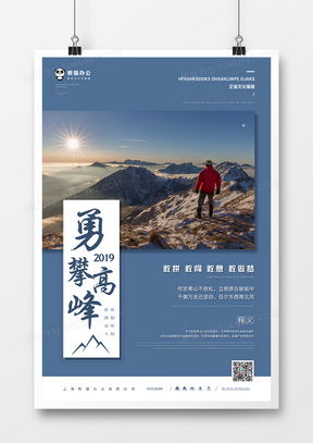 勇攀高峰廣告設(shè)計(jì)模板下載 精品大全與專業(yè)軟件開發(fā)推薦